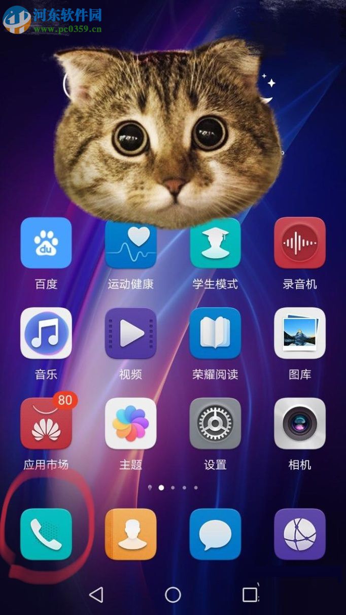 华为荣耀8开启通话录音的方法教程