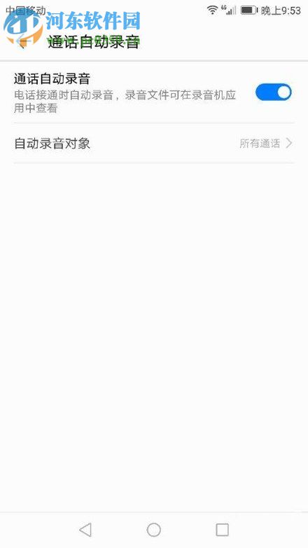 华为荣耀8开启通话录音的方法教程