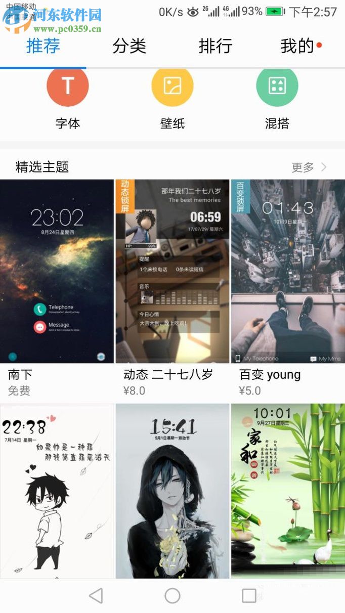 华为更改手机主题背景的方法