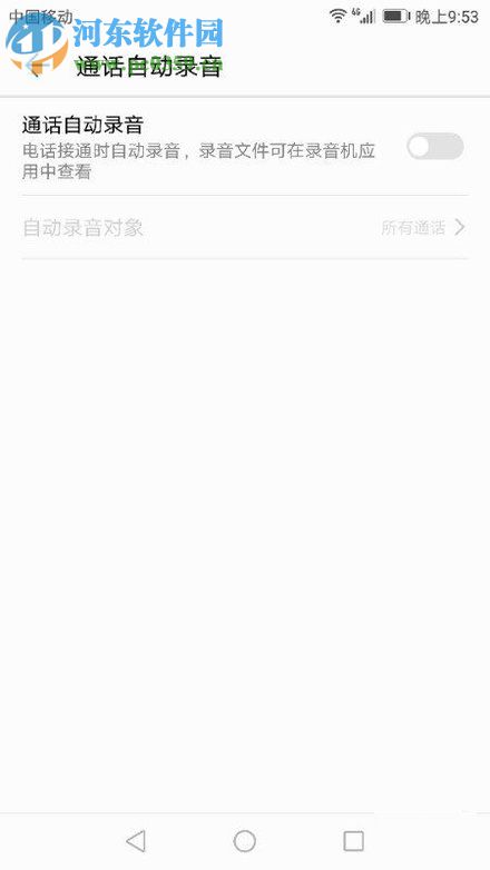 华为荣耀8开启通话录音的方法教程