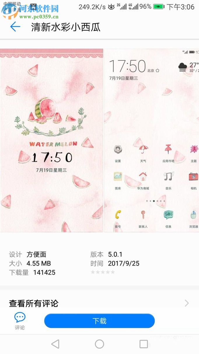 华为更改手机主题背景的方法