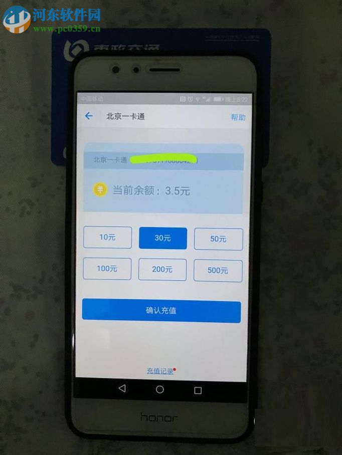 荣耀V8 NFC支付的使用教程