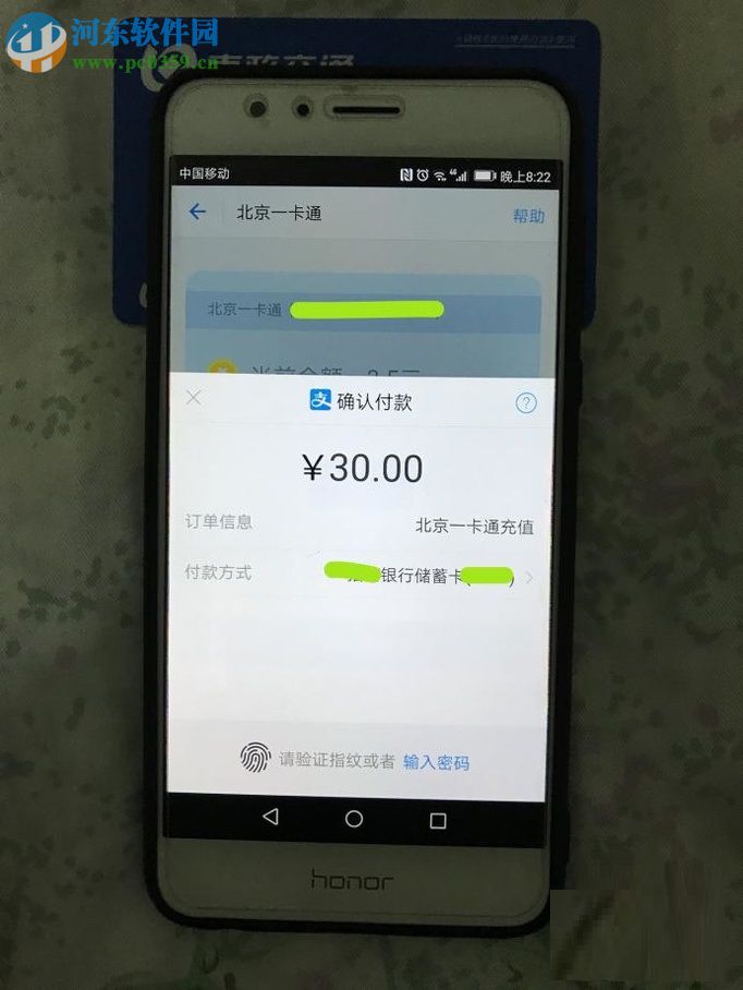 荣耀V8 NFC支付的使用教程