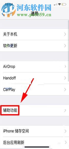 iPhone X开启3D Touch功能的操作方法
