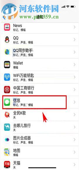 iPhone X关闭锁屏信息内容的图文教程