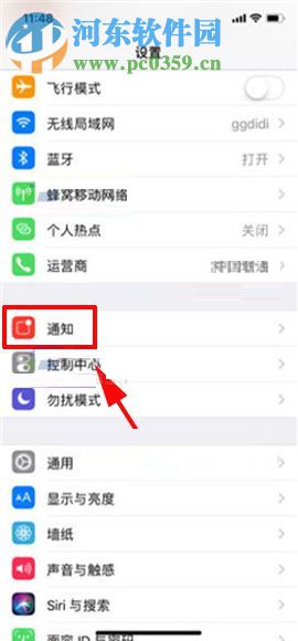 iPhone X关闭锁屏信息内容的图文教程