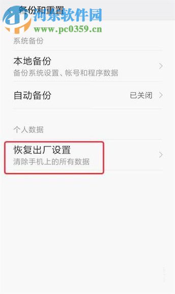 安卓手机打不开相机的处理方法