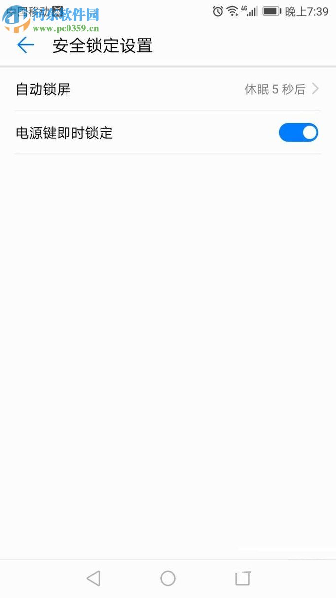 华为手机设置锁屏密码的方法