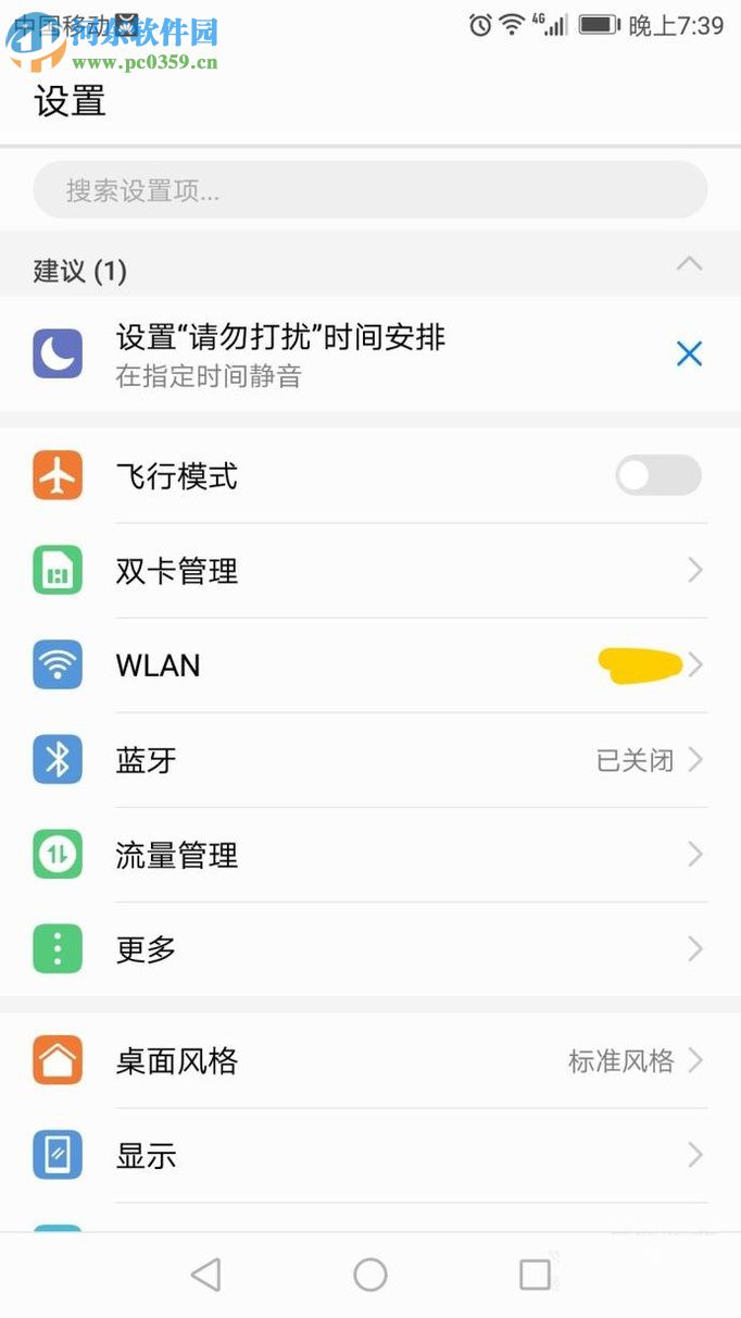 华为手机设置锁屏密码的方法