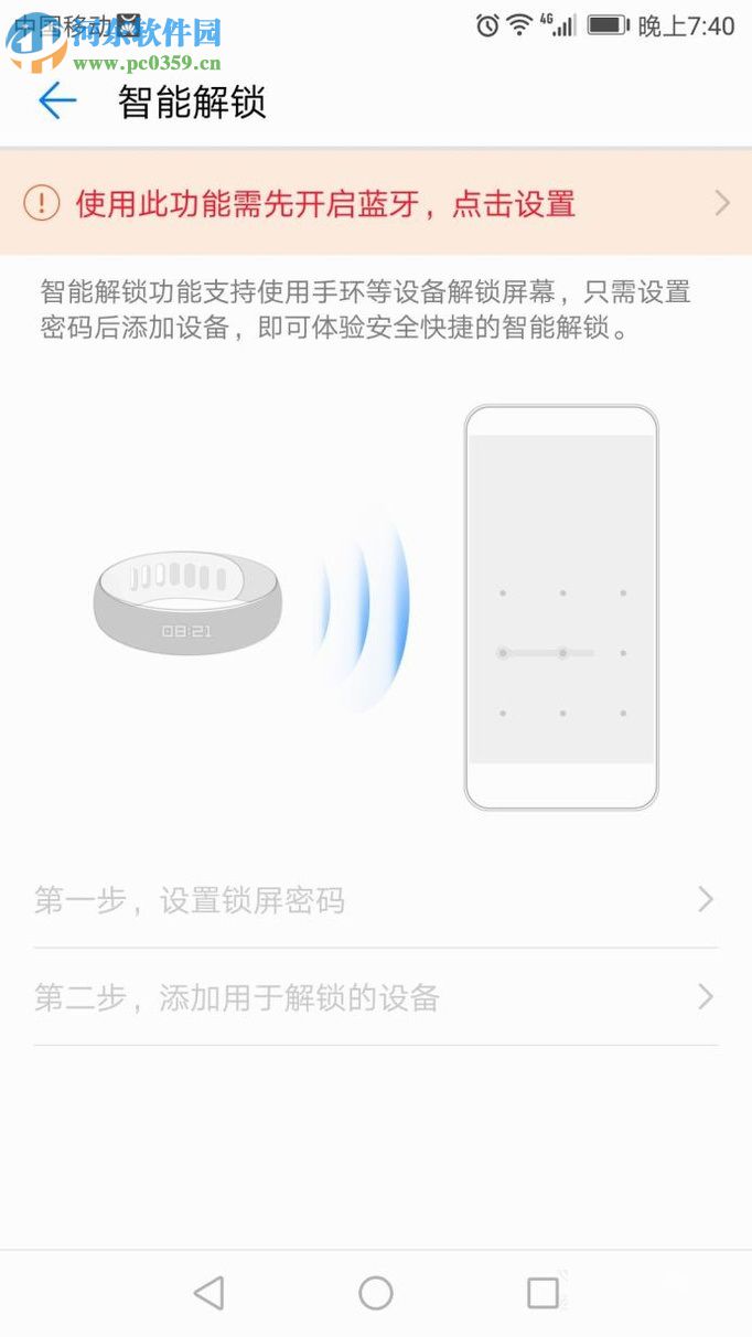 华为手机设置锁屏密码的方法