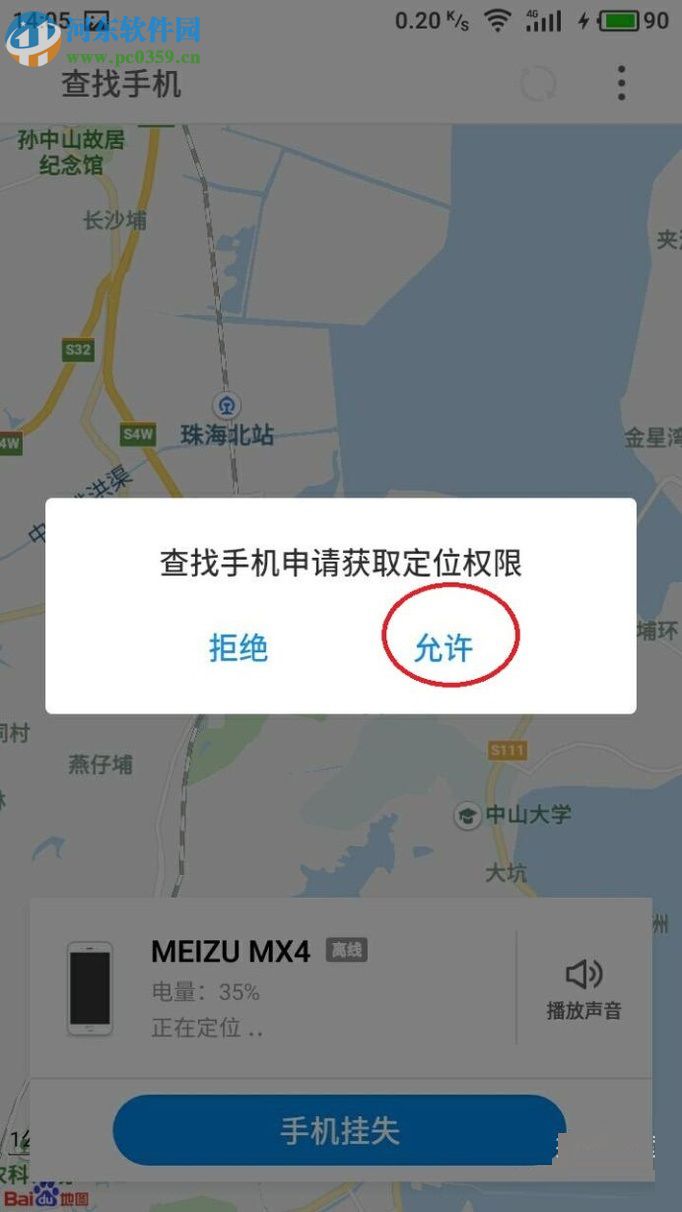 弄丢魅族手机后的找回方法