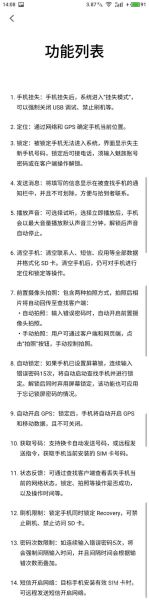 弄丢魅族手机后的找回方法