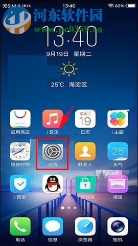 vivo X20开启智能提醒功能的图文教程