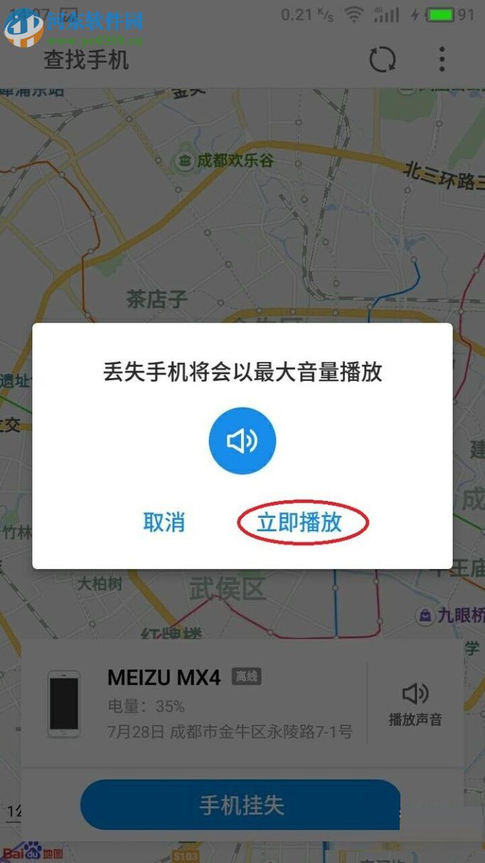 弄丢魅族手机后的找回方法