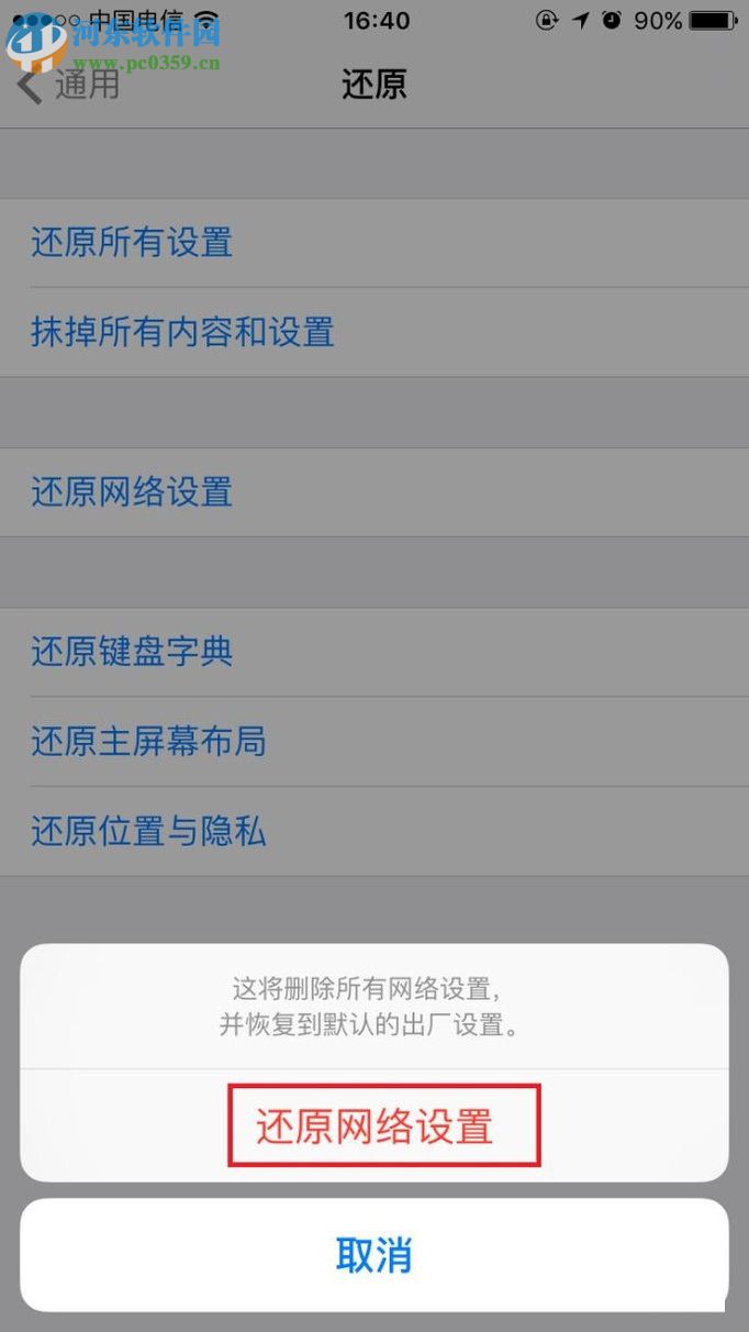 解决iphone 7信号不好方法教程
