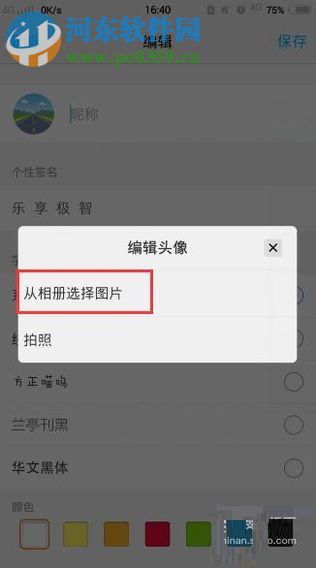 vivo x5添加锁屏桌面头像的方法