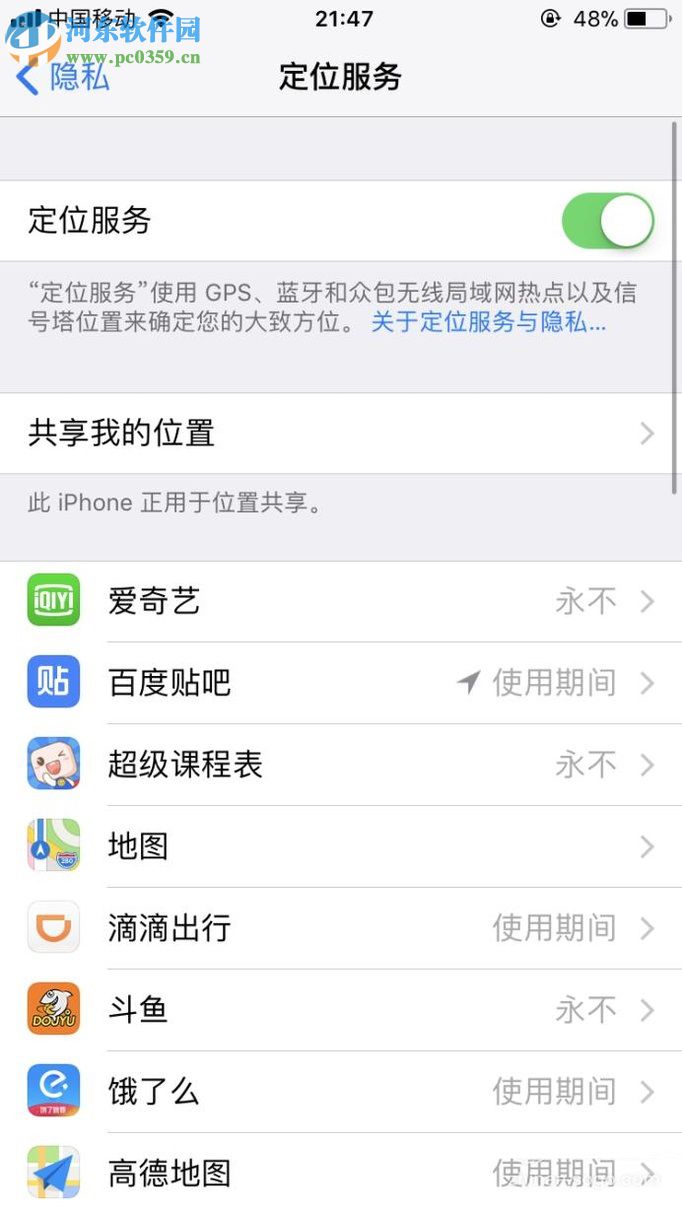 iPhone关闭跟踪定位功能的方法