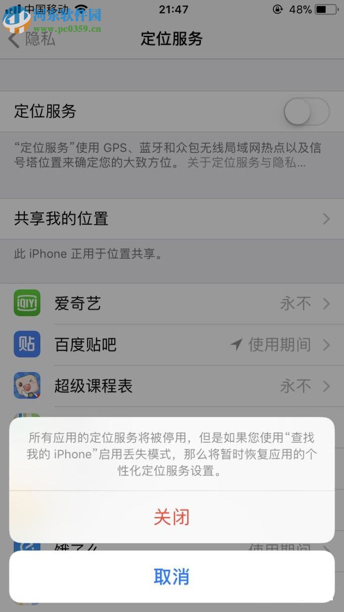 iPhone关闭跟踪定位功能的方法