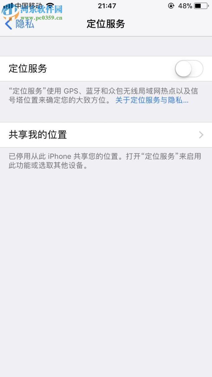 iPhone关闭跟踪定位功能的方法