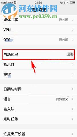 vivo X20更改自动锁屏时间的方法