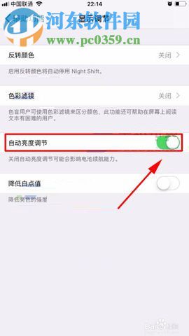 苹果iPhone8关掉自动亮度调节的方法
