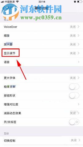苹果iPhone8关掉自动亮度调节的方法