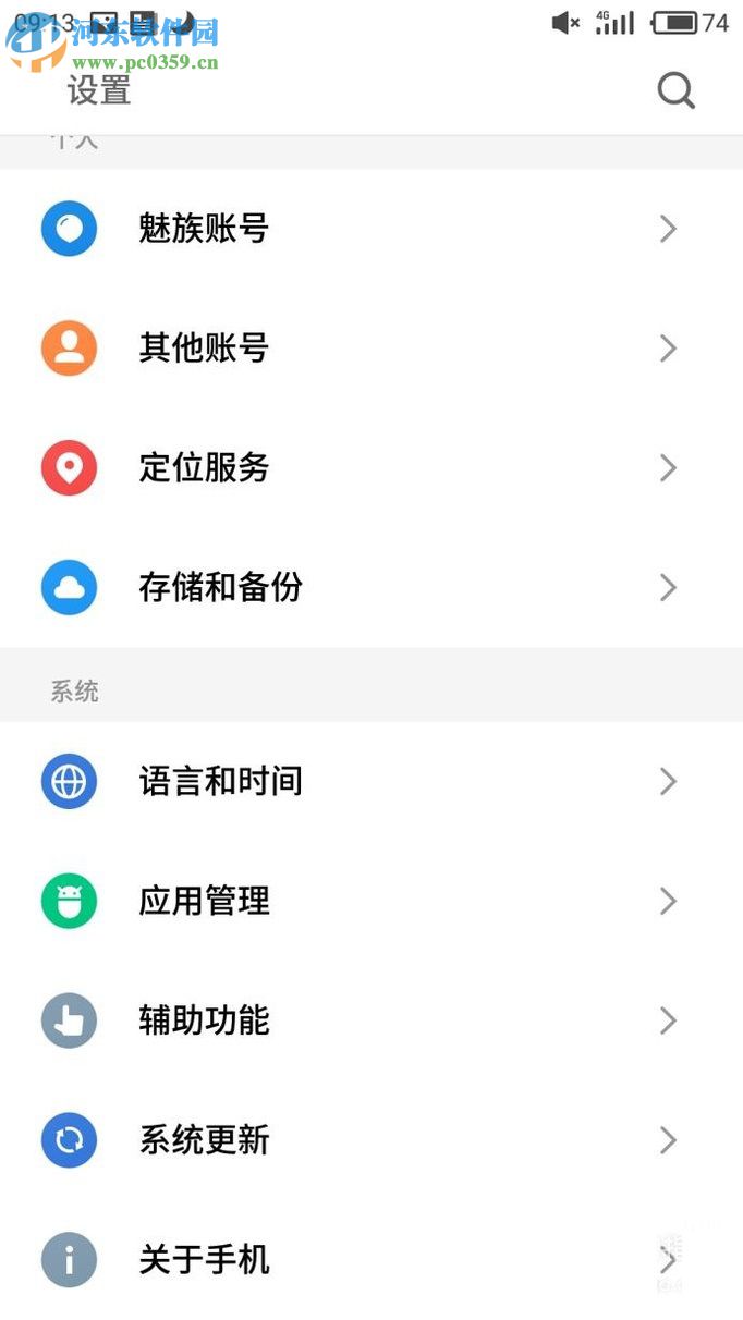 魅族flyme6开启开发者模式的方法