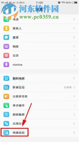 vivo X20快捷启动功能的开启教程