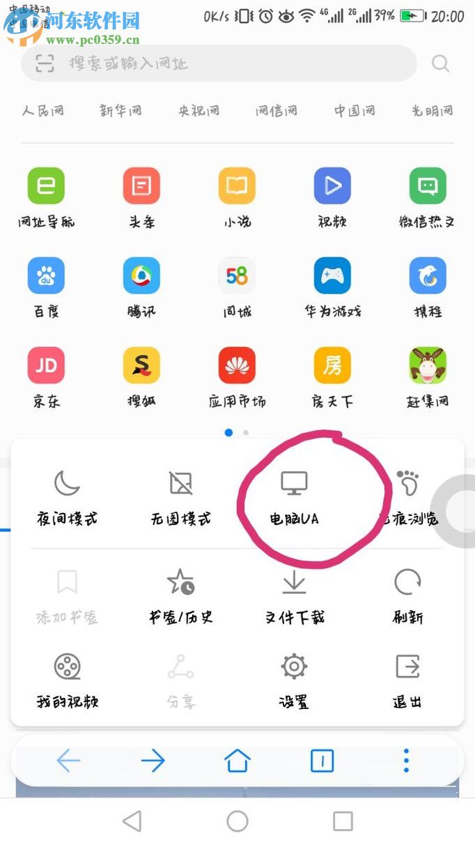 华为手机修改浏览器模式为电脑浏览模式的方法