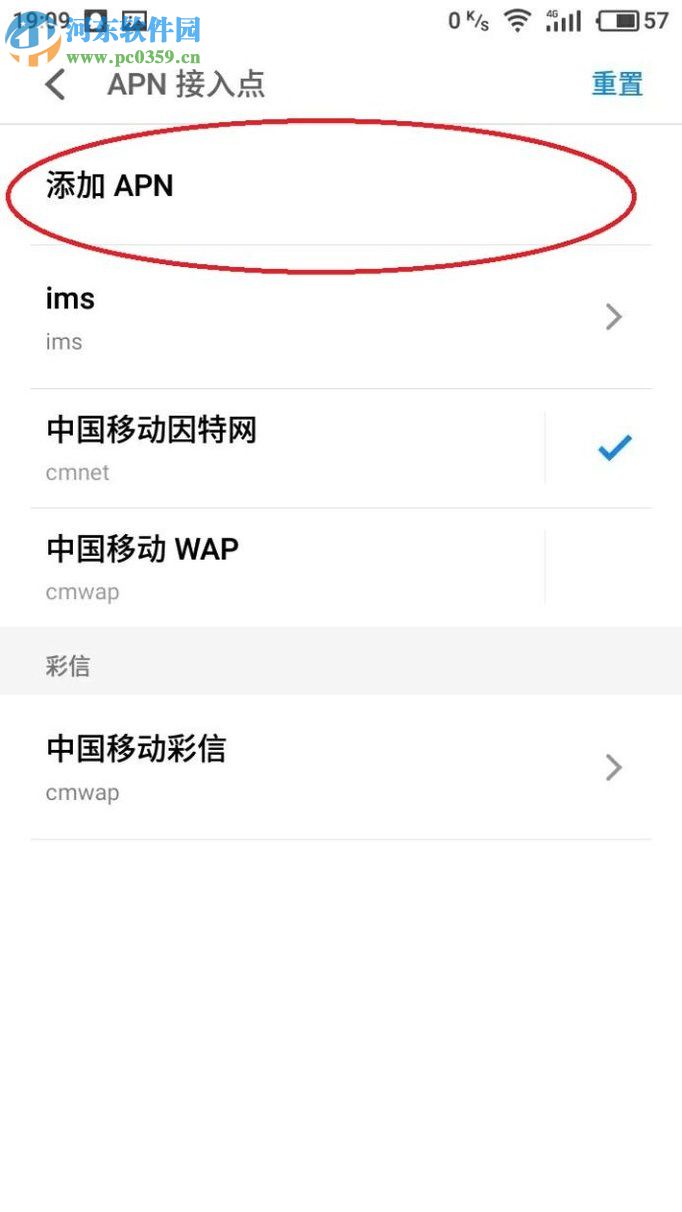 提升魅族手机网速的教程