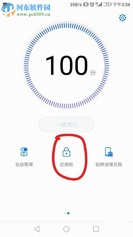 荣耀8手机设置应用锁的图文教程