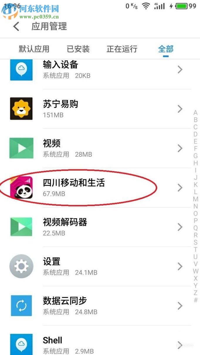 魅族手机卸载应用的两种方法