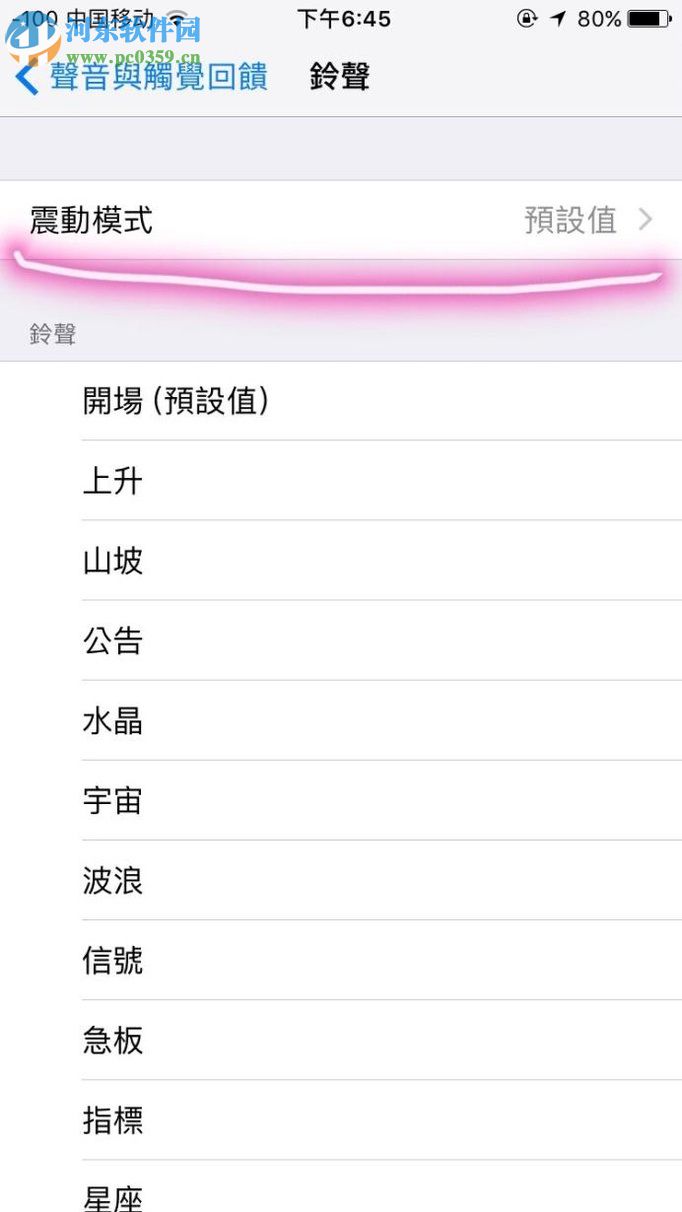 iPhone修改震动模式的方法