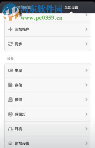 安卓手机校正手机电量的方法
