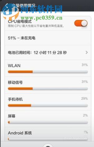安卓手机校正手机电量的方法
