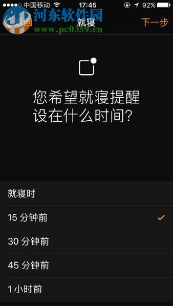 苹果手机设置就寝提醒的方法