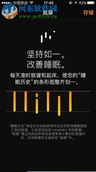 苹果手机设置就寝提醒的方法