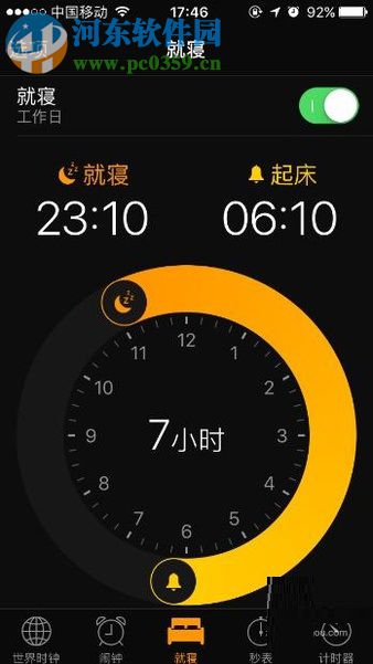 苹果手机设置就寝提醒的方法