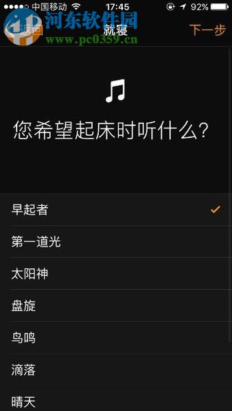 苹果手机设置就寝提醒的方法