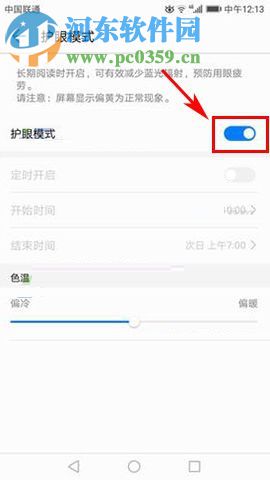 华为nova2开启护眼模式的操作方法