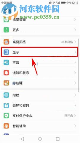 华为nova2开启护眼模式的操作方法
