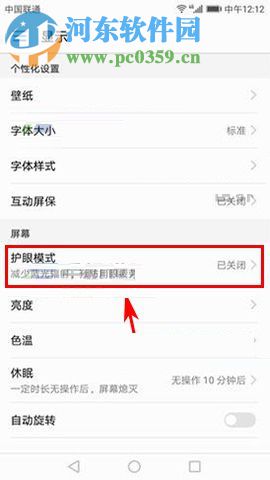 华为nova2开启护眼模式的操作方法
