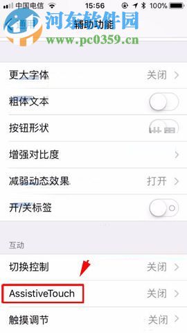 iPhone8设置小白点透明度的方法
