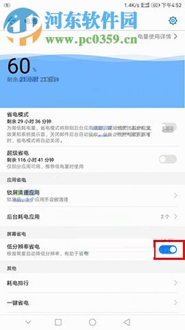 华为荣耀畅玩7X开启屏幕省电的操作方法