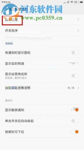 小米Note3开启应用悬浮通知的图文教程
