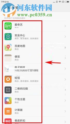 小米Note3开启应用悬浮通知的图文教程