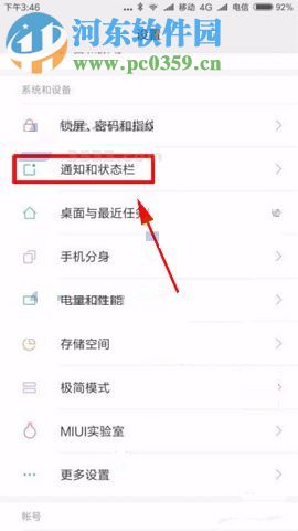 小米Note3开启应用悬浮通知的图文教程
