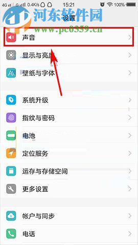vivo X20提高手机音质的设置方法