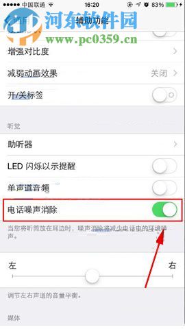 苹果iPhone8如何减少通话噪音？