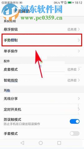 华为nova2开启字母手势的设置方法